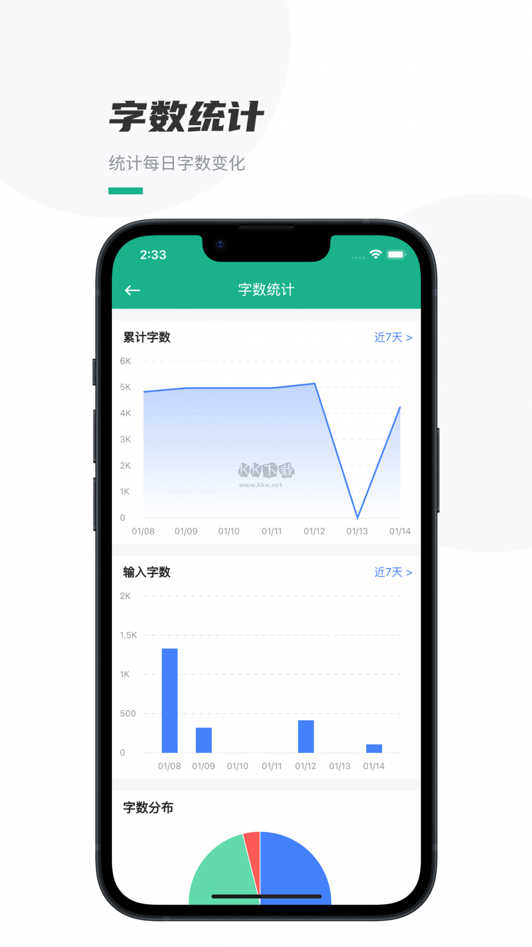 口袋寫(xiě)作2024官方安卓版
