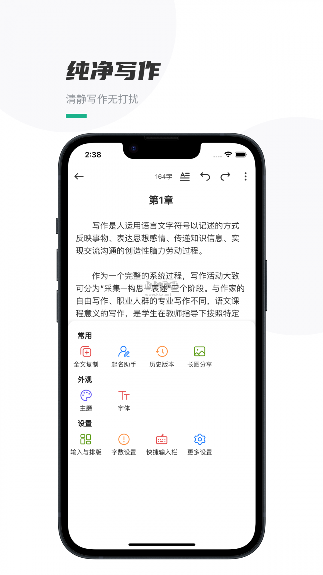 口袋寫(xiě)作2024官方安卓版