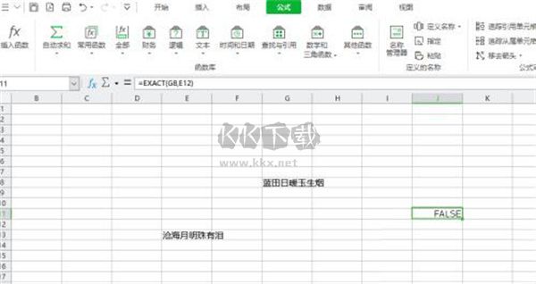 藍山Office2024最新版