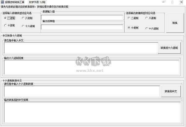 超強(qiáng)進(jìn)制轉(zhuǎn)換工具2024最新版