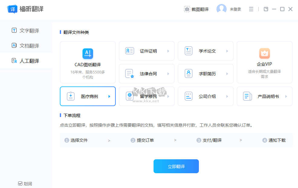 福昕翻譯大師最新官方版