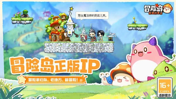 冒險(xiǎn)島聯(lián)盟的意志2024最新版手游