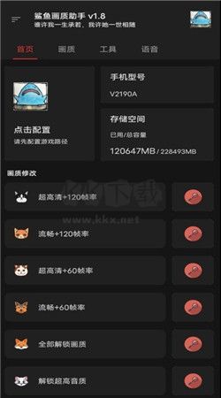 鯊魚畫質(zhì)助手app官網(wǎng)版最新