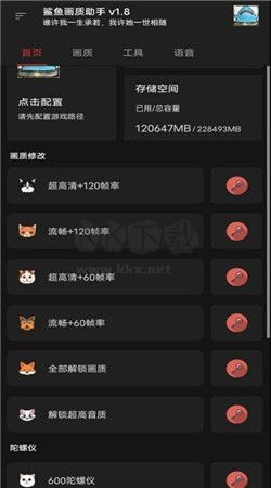 鯊魚畫質(zhì)助手app官網(wǎng)版最新