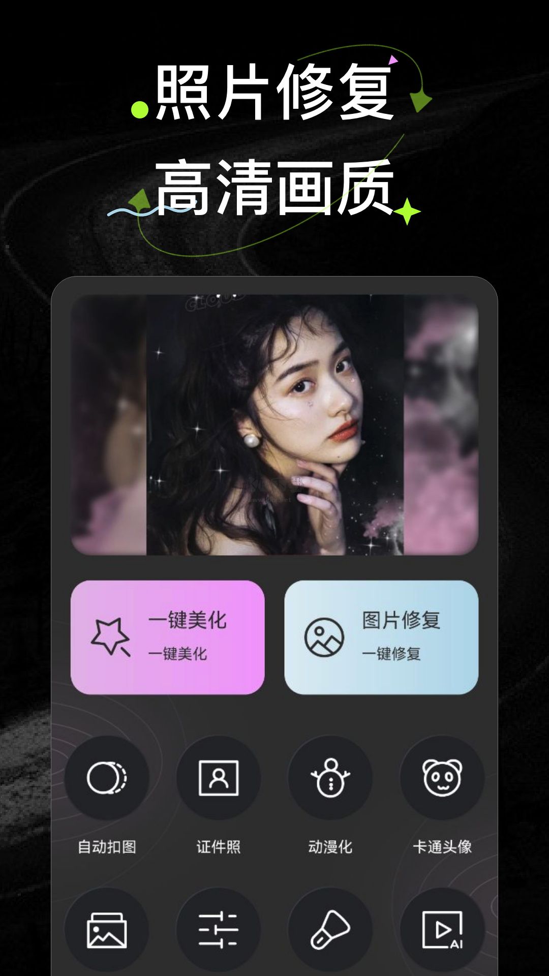 Wink照片修復(fù)app官網(wǎng)免費(fèi)版最新