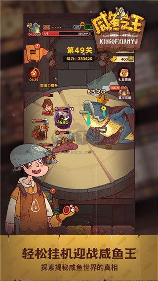 咸魚(yú)之王官方正版