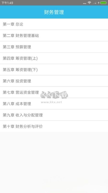 中級會計師考點APP