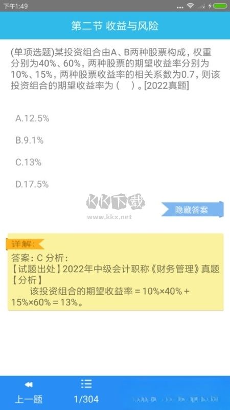 中級會計師考點APP