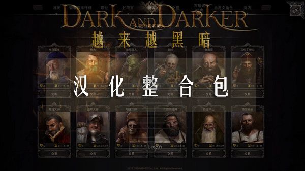 越來越黑暗(dark and darker)客戶端