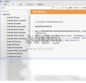 法語助手PC客戶端官網(wǎng)2024最新版