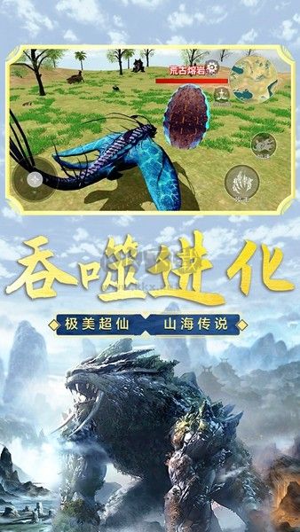 山海吞噬進化破解版免廣告