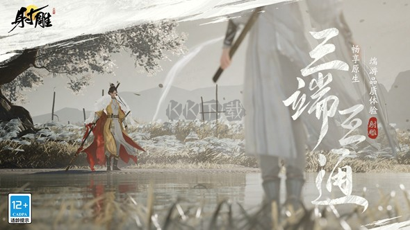 射雕三端漫游限量測(cè)試