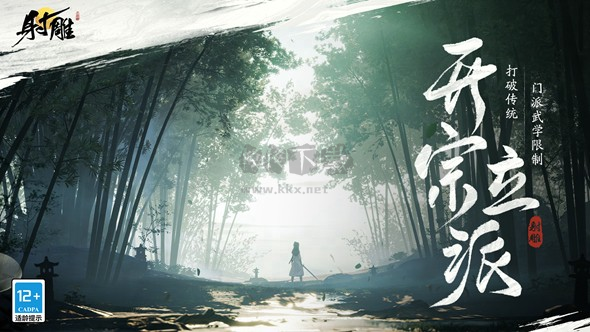 射雕三端漫游限量測(cè)試