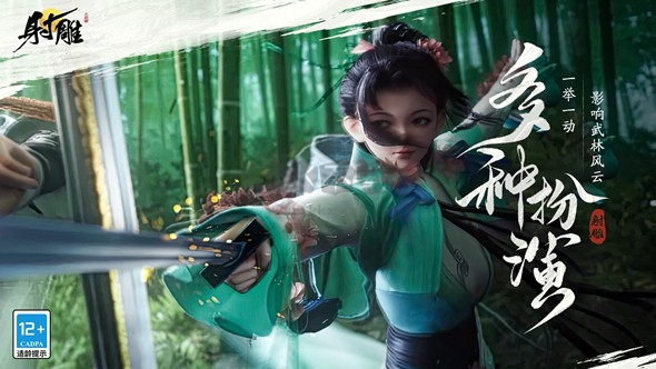 射雕三端漫游限量測(cè)試