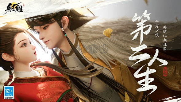 射雕三端漫游限量測(cè)試