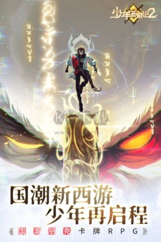 少年西游記2手機版