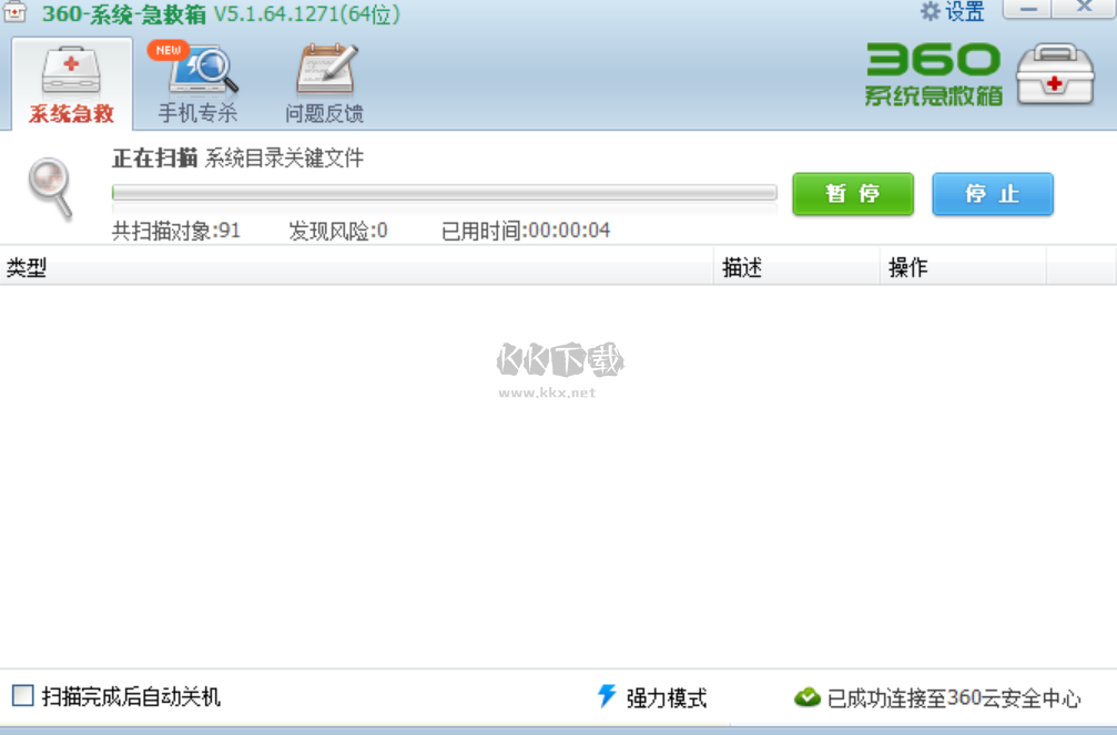 360系統(tǒng)急救箱PC客戶(hù)端官方版最新
