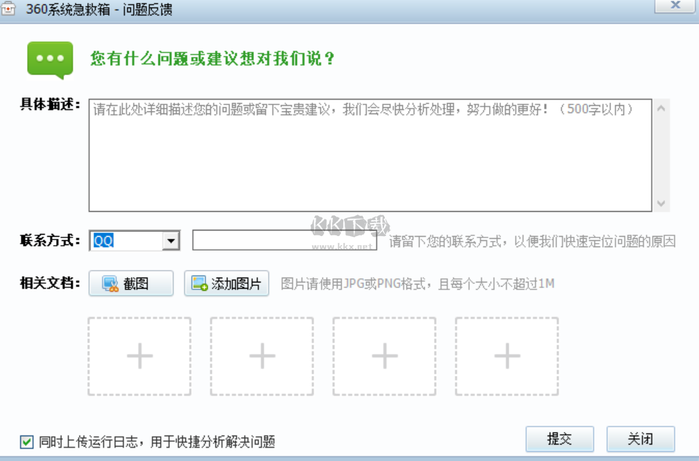 360系統(tǒng)急救箱PC客戶(hù)端官方版最新