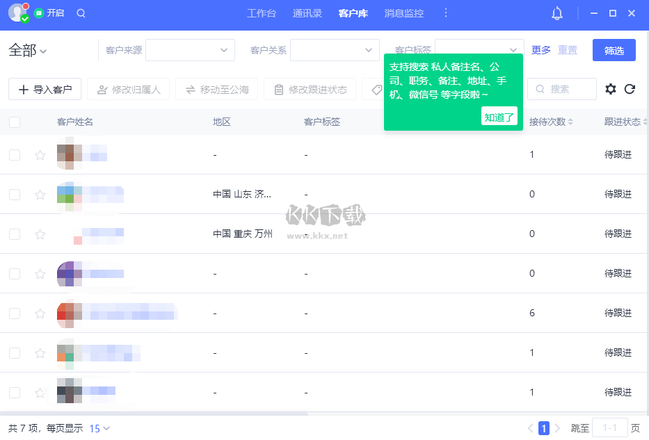 騰訊企點電腦版官網2024最新