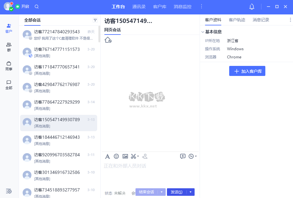 騰訊企點電腦版官網2024最新