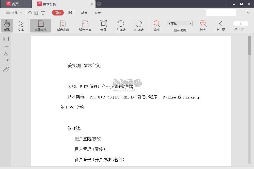葫蘆OFD閱讀器PC客戶端官方版最新