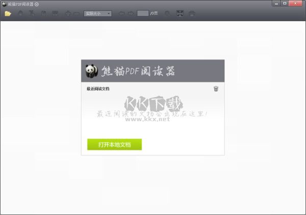 熊貓PDF閱讀器2024電腦版