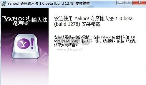 yahoo奇摩輸入法2024官方版