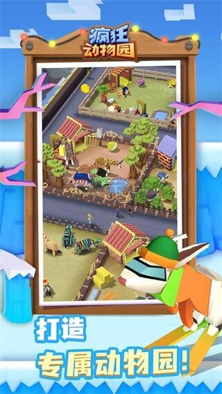 瘋狂動物園手游