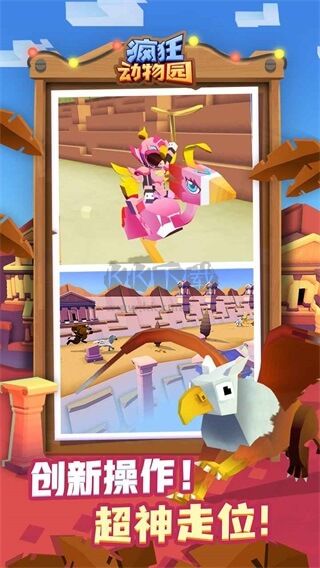 瘋狂動物園手游