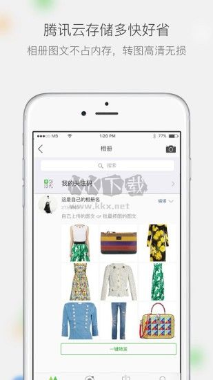 微商相冊2024最新安卓版