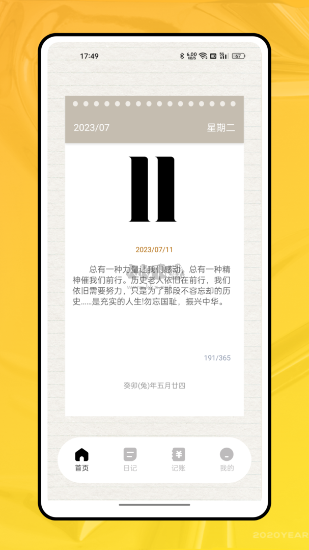 奇妙記賬app(資產(chǎn)管理)安卓版2024最新