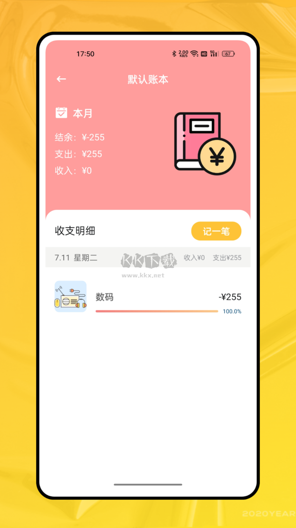 奇妙記賬app(資產(chǎn)管理)安卓版2024最新