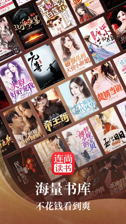 連尚讀書2024極速免費版