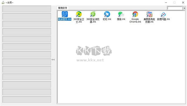 快速啟動小工具2024官方版
