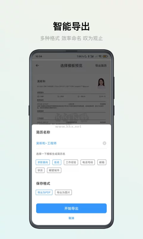 智能簡歷app官網(wǎng)免費版2024最新