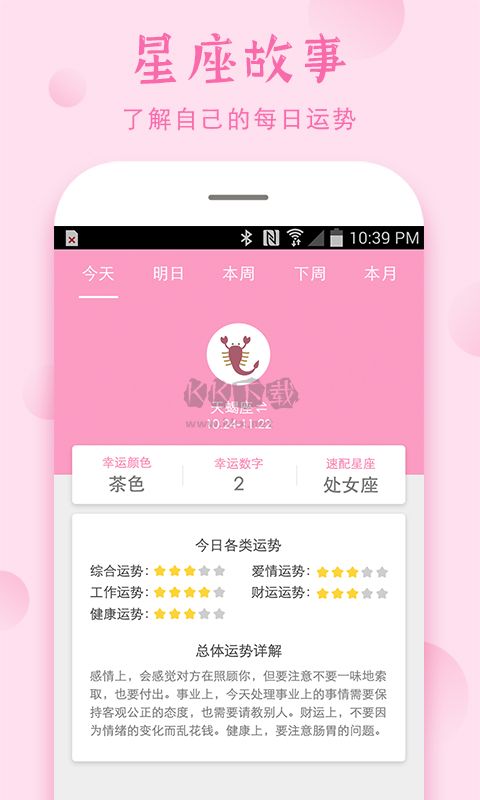 安全期計(jì)算器app官方版2024最新