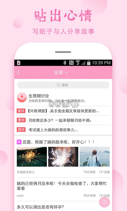 安全期計(jì)算器app官方版2024最新