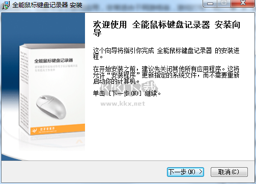 全能鼠標(biāo)鍵盤記錄器最新版