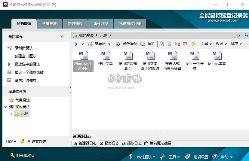 全能鼠標(biāo)鍵盤記錄器最新版