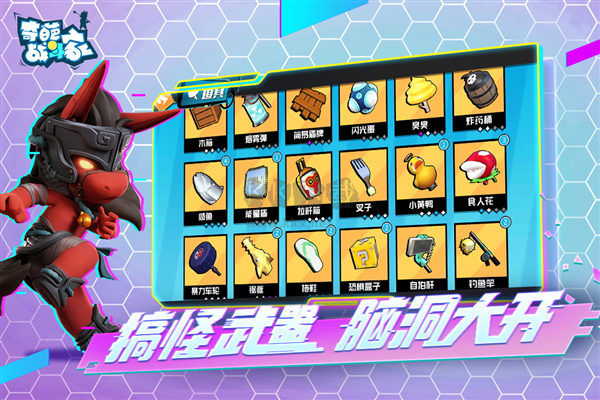 奇葩戰(zhàn)斗家2024最新版