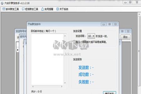 六臺(tái)階郵件群發(fā)助手PC客戶(hù)端官方版最新