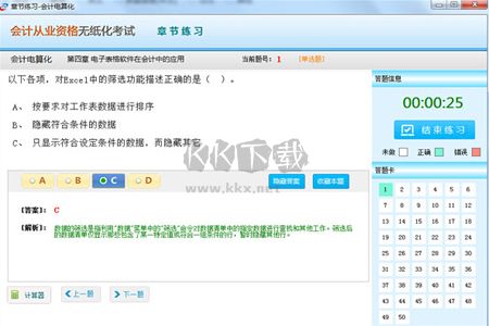 易考試會(huì)計(jì)從業(yè)資格PC客戶端官網(wǎng)最新版