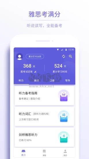 雅思考滿分app官方版2024最新