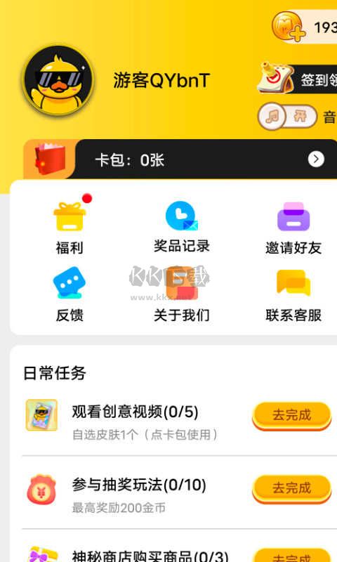 皮膚大亨最新版