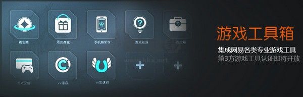 網(wǎng)易NGP游戲平臺(tái)PC客戶端官網(wǎng)最新版