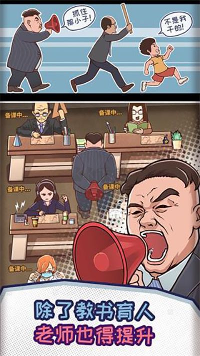 中國式班主任最新版