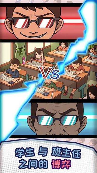 中國式班主任最新版