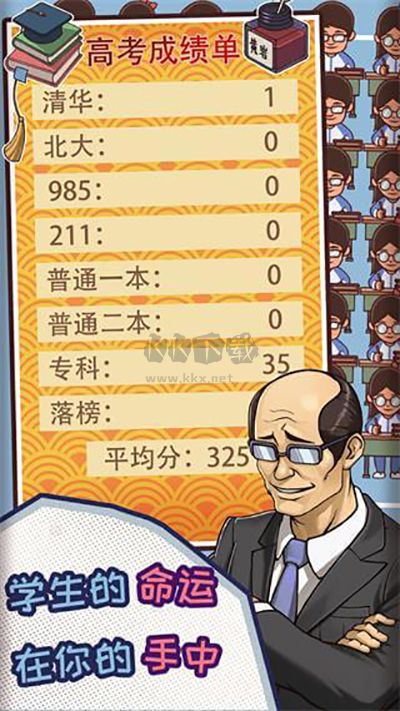 中國式班主任最新版