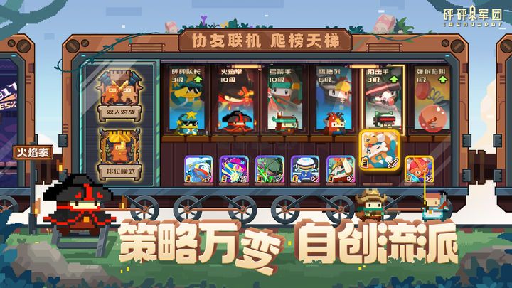 砰砰軍團官方手游