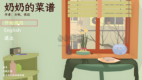 奶奶的菜譜中文綠色版pc